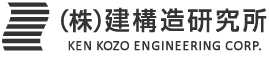 株式会社 建構造研究所